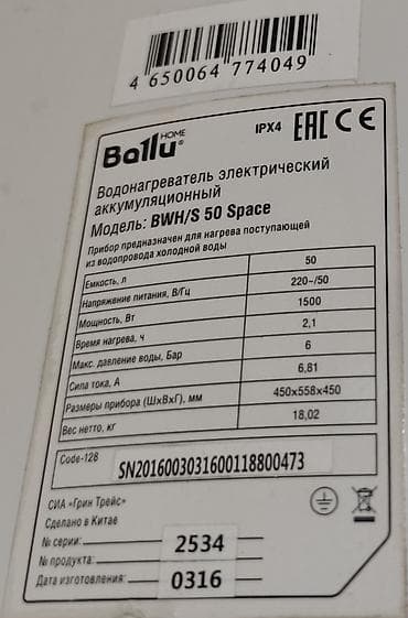 note 14s: Накопительный водонагреватель Объем бака: 50 л, Ballu, Электрический, Регулятор температуры — 2