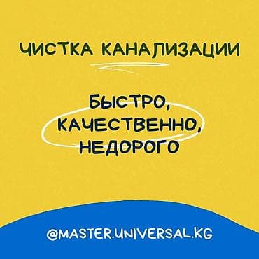 суу чыгарабыз бишкек: Канализация иштери | Канализация казуу, Септик казуу, Канализация түтүктөрүн орнотуу 6 жылдан ашык тажрыйба — 1