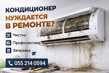 ремонт кондиционеров беловодск: Профессиональный сервис кондиционеров Предлагаем полный комплекс — 1
