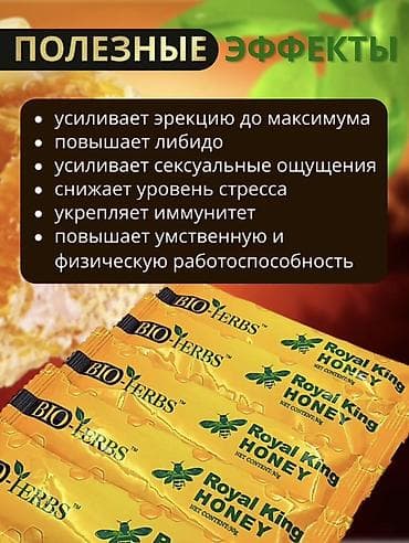 Личные вещи: Королевский мёд для мужского здоровья BIO-HERBS (Royal King Honey) - — 4
