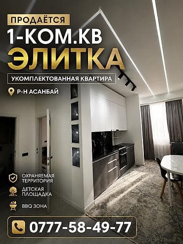 1 бөлмө, 38 м², Элитка, 2 кабат, Евроремонт