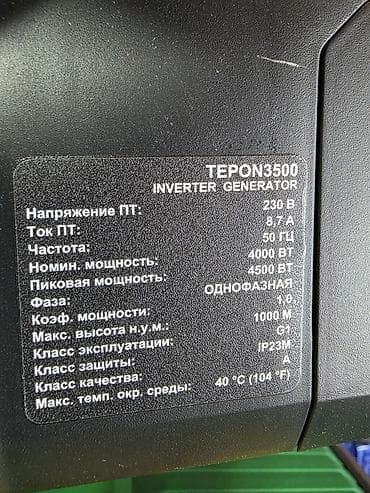 Инверторный генератор Герой 3500 (TEPON3500) Характеристики: - Тип — 3