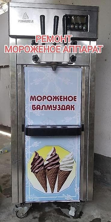 апарат для мороженного: Ремонт мороженое аппарат и обслуживание торгового оборудования для — 2