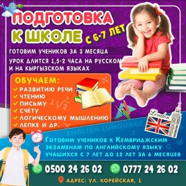 Подготовка к школе с 6-7 лет ! Готовим учеников за 3 месяца Урок