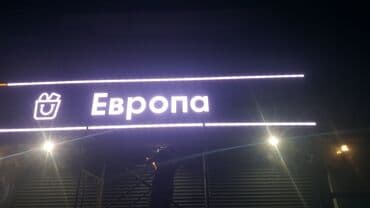 рекламный баннеров: | Вывески, Лайтбоксы, Таблички, | Монтаж, Послепечатная обработка — 3