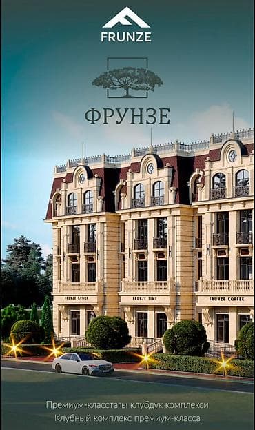 pro group: ✨ СРОЧНО! КВАРТИРЫ ПРЕМИУМ-КЛАССА В КЛУБНОМ ДОМЕ ЖК «ФРУНЗЕ» ✨ — 1
