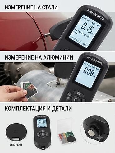 Толщиномер покрытий HW-300G Назначение: - Точное измерение толщины