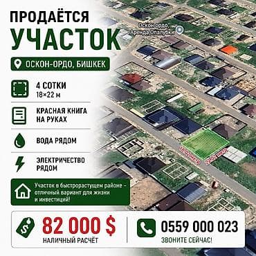 4 соток, Кызыл китеп — 1