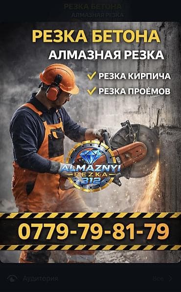 алмазное бурение оборудование бишкек: Резка, Алмазная резка — 1