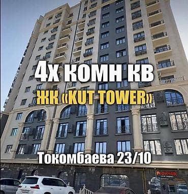 карагай курулуш: 4 бөлмө, 162 м², Элитка, 12 кабат, ПСО (өзү оңдоп түзөтүп бүтүү үчүн) — 1