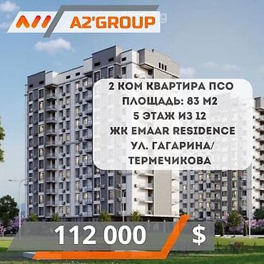 2 комнаты, 83 м², 5 этаж, Готовая ПСО (под самоотделку)