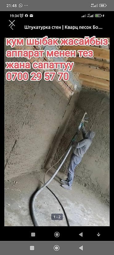 апарат штукатурный: Машинная штукатурка стен песчано‑цементными смесями. - Нанесение — 1