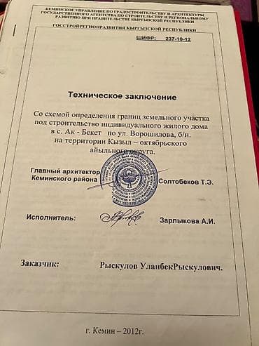 бишкек новостройки: 12 соток, Красная книга — 7
