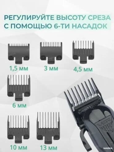 бычак: Чач алуучу машинка — 8