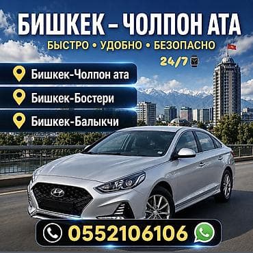 бишкек балыкчы попутка: Маршрутные и индивидуальные автоперевозки по направлениям: - Бишкек — — 1