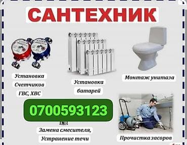 Монтаж и замена сантехники Больше 6 лет опыта