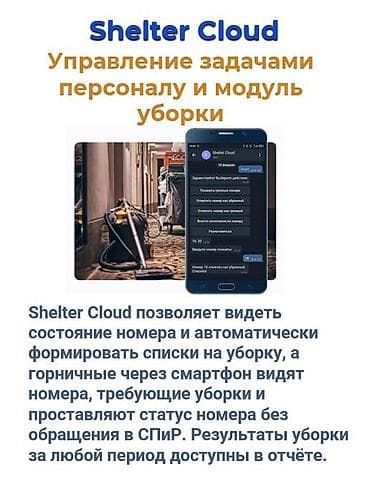 a03 core: Автоматизация объектов гостеприимства Shelter cloud shelter light — 3