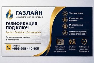 камин газовый: Газификация, Монтаж газопровода — 1