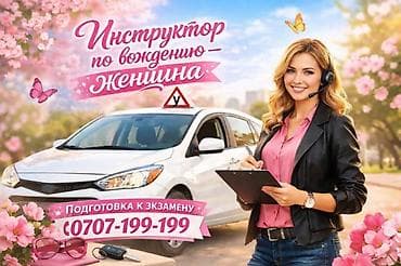 сколько стоит права на машину в кыргызстане: Курсы вождения | (B) | Автошкола — 1