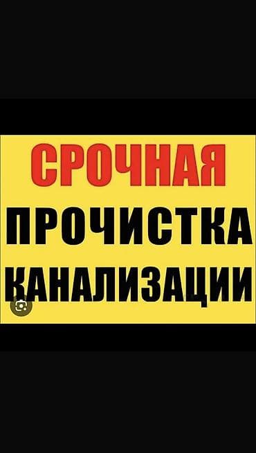 Жумуш: Сантехник. 6 жылдан ашык тажрыйба — 1