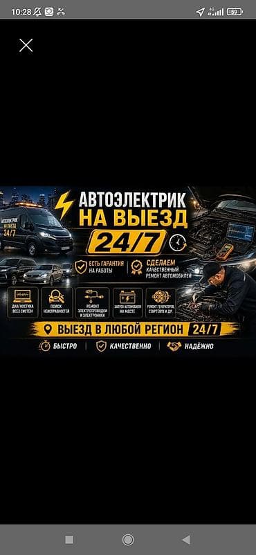 Услуги автоэлектрика, Компьютерная диагностика, Специализация: Легковое авто, С выездом at lalafo.kg Услуги автоэлектрика, Компьютерная диагностика, Специализация: Легковое авто, С выездом