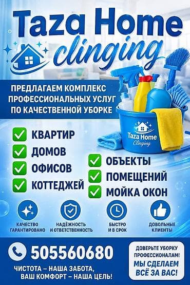 уборка кухни: Уборка помещений, | Генеральная уборка, | Квартиры — 1