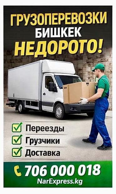 Заказать Мерседес грузовой спринтер, Переезд, C грузчиком