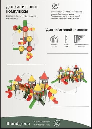 пл: Детская площадка Для улицы, Новый — 10