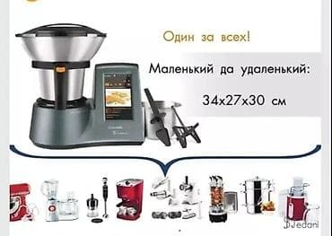 кухонный камбайн: Мультифункциональный кухонный комбайн-термопроцессор с сенсорным — 1
