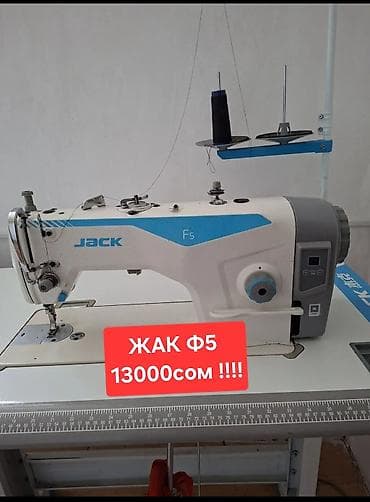 Швейная машина Jack, Вышивальная, Оверлок, Коверлок at lalafo.kg Швейная машина Jack, Вышивальная, Оверлок, Коверлок