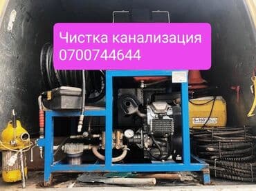 Дизайн, проектирование: Устранение засоров Чистка канализация Прочистка канализационных труб — 1
