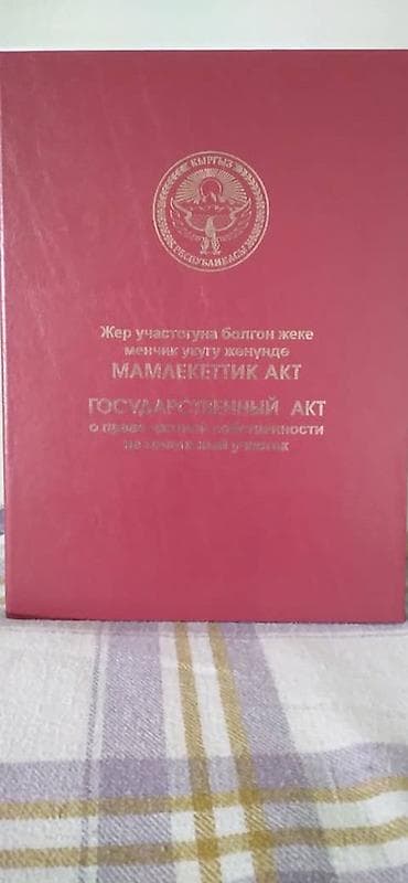 5 соток, Для строительства, Красная книга