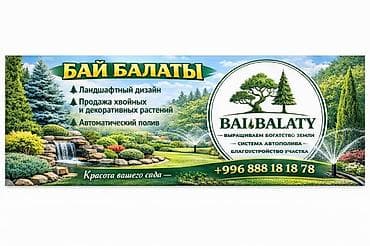 Дизайн, проектирование: Авто полив💦💦 за 1м² 🟫 Жашылдандыруу 🏡 Благоустройство дома 🏕 Система — 2