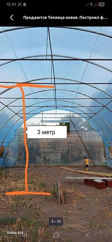 зажим рейки: Теплица каркасно-пленочная, арочного типа. Характеристики: - Габариты — 3