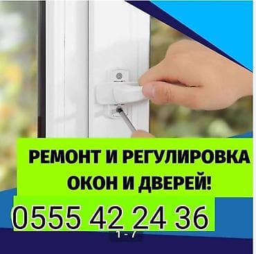 Ремонт и Изготовление Пластиковых и Алюминиевых Окон и дверей Витражи