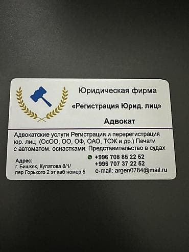 Юридическая фирма «Регистрация Юрид. лиц». Услуги адвоката