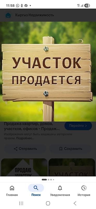 Земельные участки: 6 соток, Для строительства, Красная книга — 1