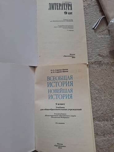 сумка для школы: 9 класс литература 400 всеобщая история 300 алгебра 200 геометрия — 4