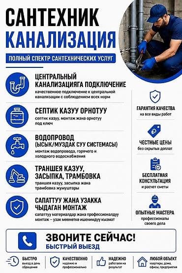 установка септика бишкек: Канализация иштери | Канализация түтүктөрүн орнотуу 6 жылдан ашык тажрыйба — 3