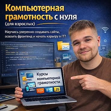 Репетитор Подготовка к школе, Подготовка к экзаменам, Подготовка к ОРТ (ЕГЭ), НЦТ​