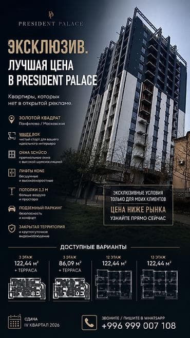 3 комнаты, 123 м², Золотой квадрат Элитка, 3 этаж, ПСО (под самоотделку)
