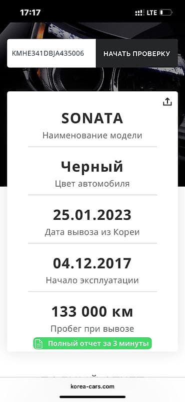 Транспорт: Hyundai Sonata: 2017 г., 2 л, Автомат, Газ, Седан — 8