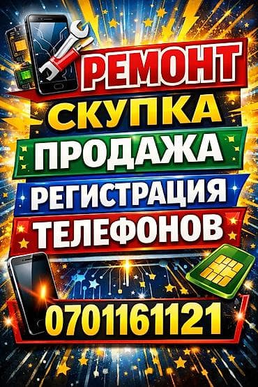 es 10: Услуги для телефонов: - Ремонт смартфонов: замена экрана и батареи — 1