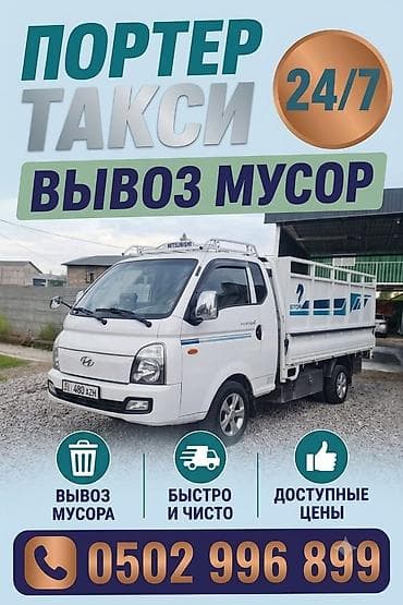 будка на заказ: Заказать Хендай портер, Доставка щебня, угля, песка, чернозема, отсев, С пирамидой — 10