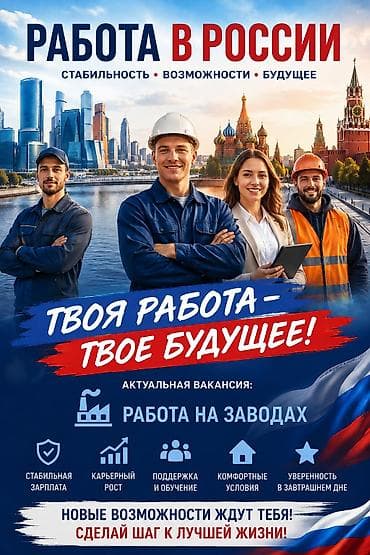оператор переводчик: Работа вахтой на заводах РФ!!! Разнорабочие и специалисты (от 100 000 — 2