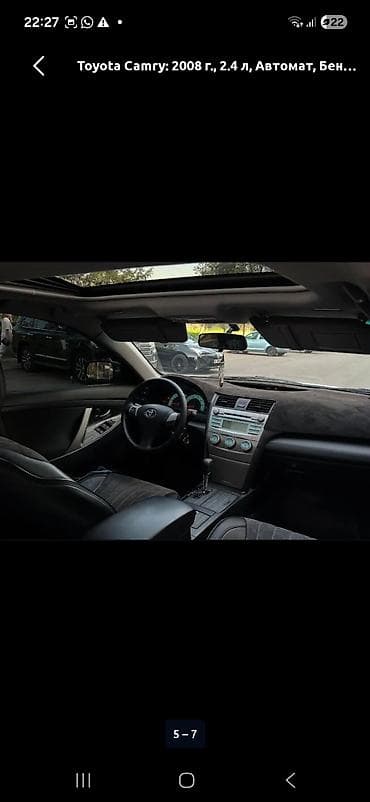 avalon 2017: Toyota Camry: 2008 г., 2.4 л, Автомат, Бензин, Седан — 7