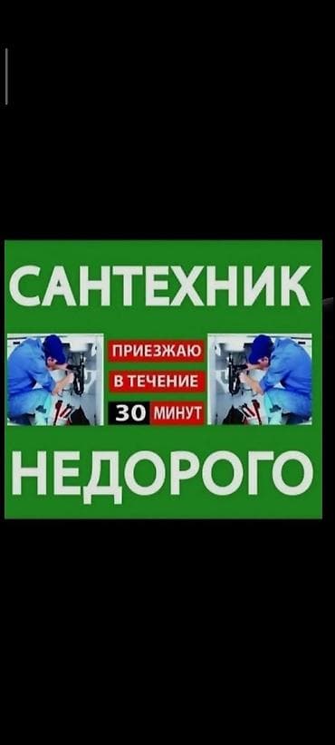 Ремонт сантехники Больше 6 лет опыта