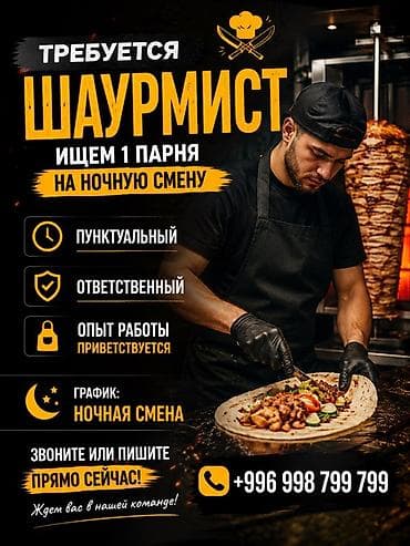 Вакансия: шаурмист (ночная смена) Ищем 1 парня на ночную смену — 1