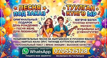 алма кол: Песня под заказ — оригинальный подарок! Что предлагается: - — 1