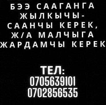 Требуется Пастух, Оплата: Ежемесячно